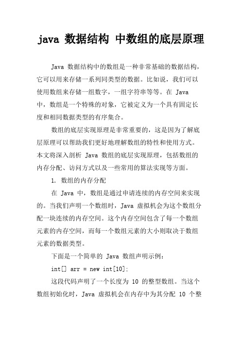 java 数据结构 中数组的底层原理