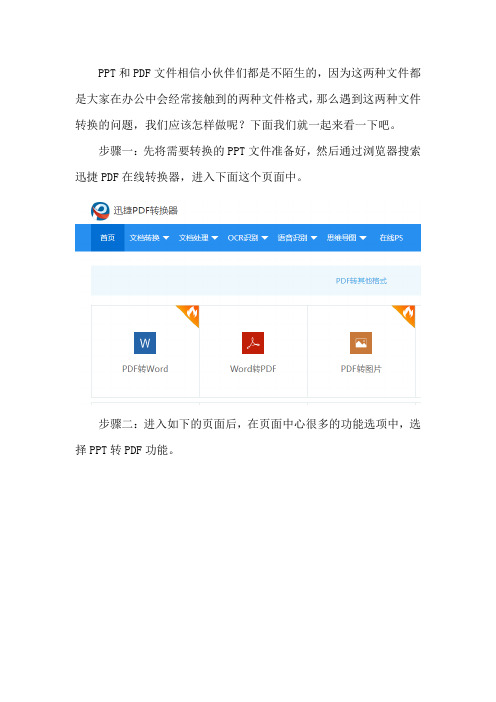 PPT怎样在线转换成PDF