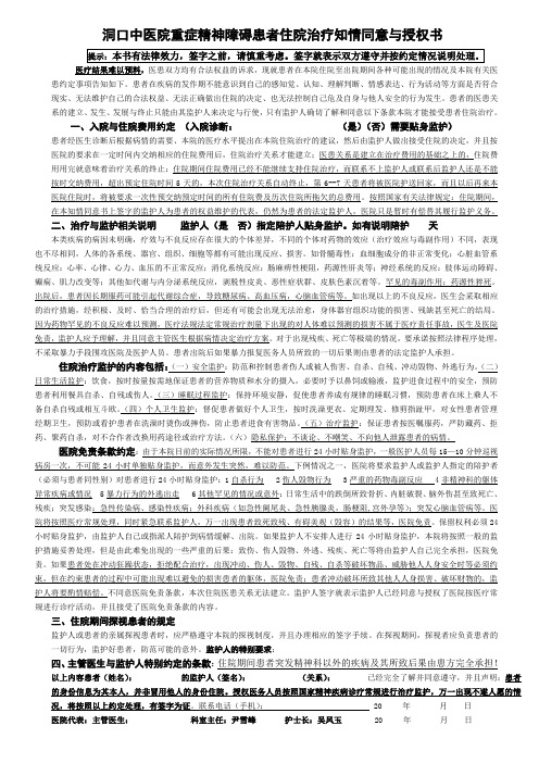 精神科住院知情同意授权书 Microsoft Word 文档