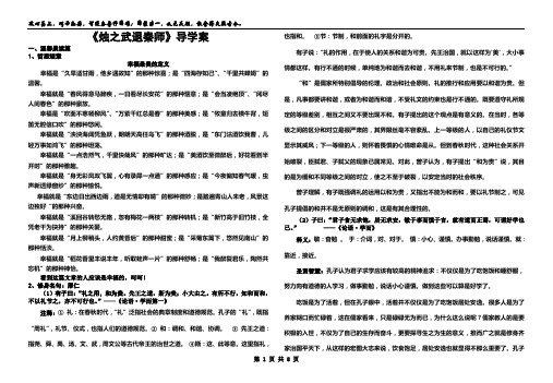 《烛之武退秦师》导学案