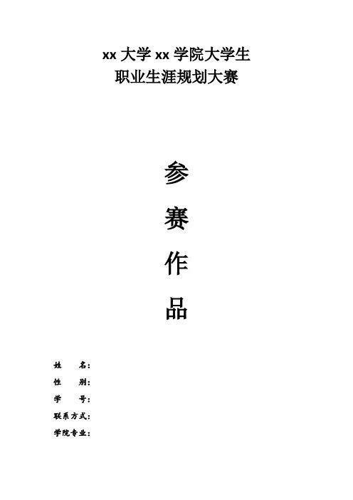 预防医学职业生涯规划大赛作品书