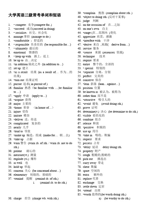 大学英语三级常考单词和短语