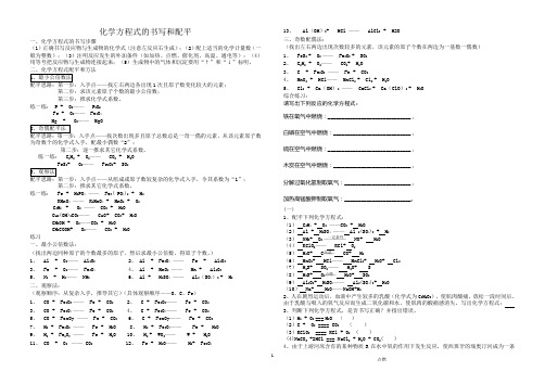 化学方程式的书写和配平