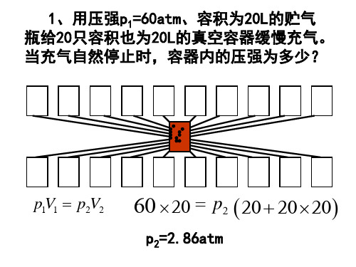 玻意耳定律典型例题