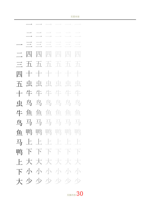 学前500字(田字格字帖)