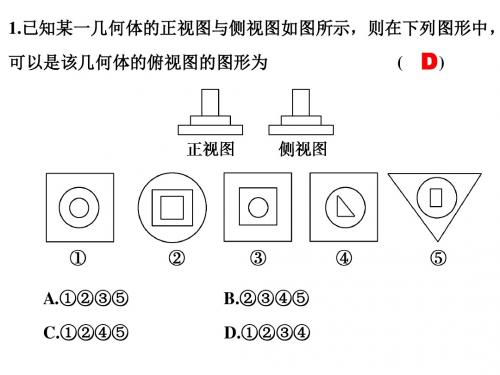 1.2.3空间几何体的直观图