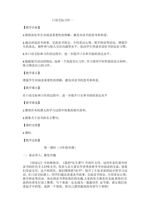 人教版小学语文五年级上册《口语交际 习作一 习作》优质课教学设计_43