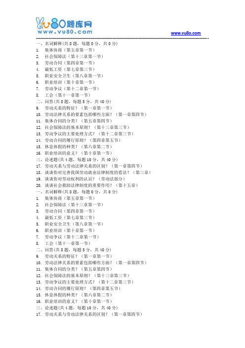 北大19秋《劳动法与社会保障法》在线作业