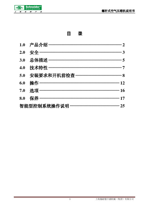 螺杆式空气压缩机说明书