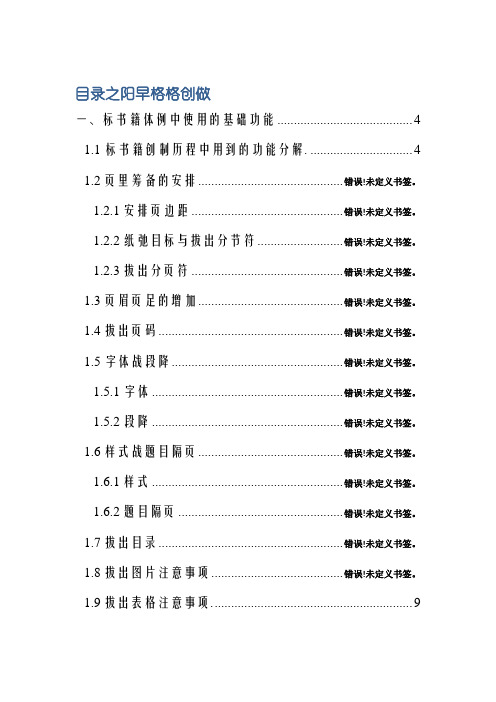 标书制作技巧及word文档操作技巧