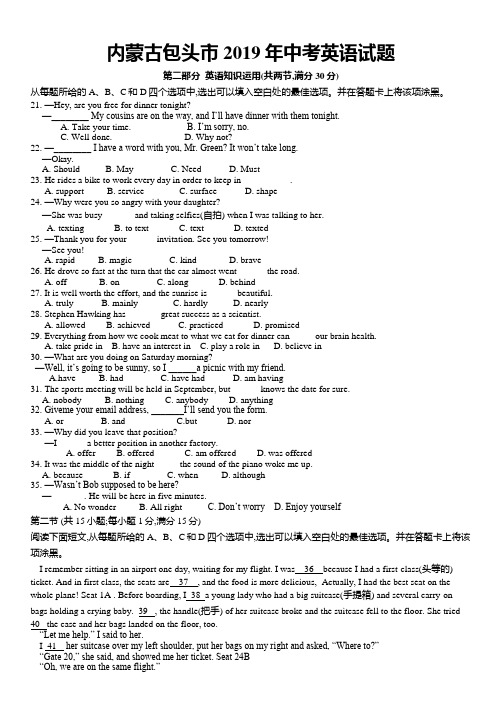 内蒙古包头市2019年中考英语真题卷及答案