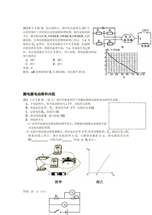 马井堂-经典恒定电流整理题目