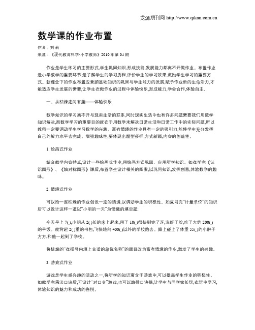 数学课的作业布置