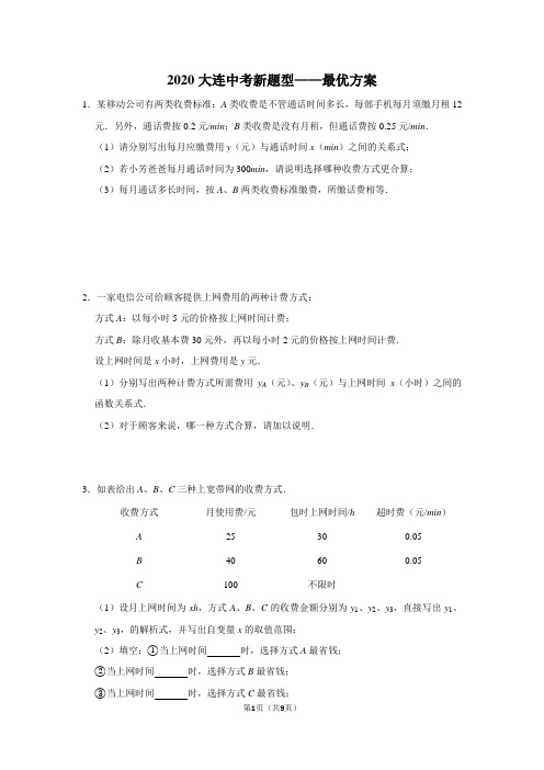 2020年大连中考数学新题型23题