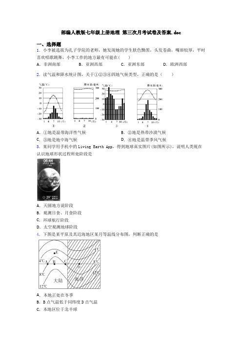 部编人教版七年级上册地理 第三次月考试卷及答案