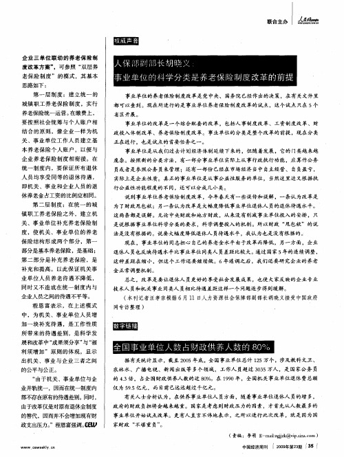 人保部副部长胡晓义：事业单位的科学分类是养老保险制度改革的前提