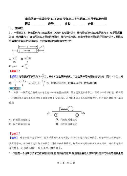 李沧区第一高级中学2018-2019学年高二上学期第二次月考试卷物理