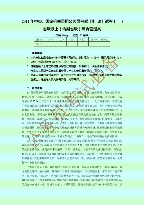 2011年国考【省级以上】申论真题及参考答案