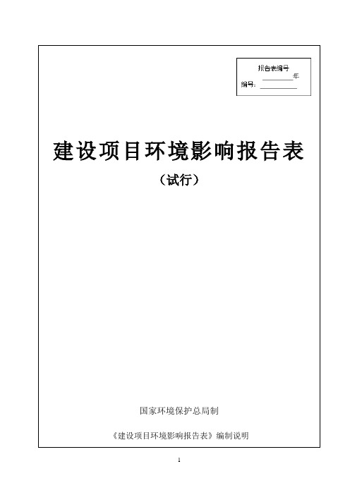 加工生产钢化玻璃膜480万片年项目环境影响报告表环评报告