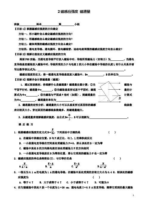 高中物理第三章磁场3.2磁感应强度和磁通量学案选修3_1