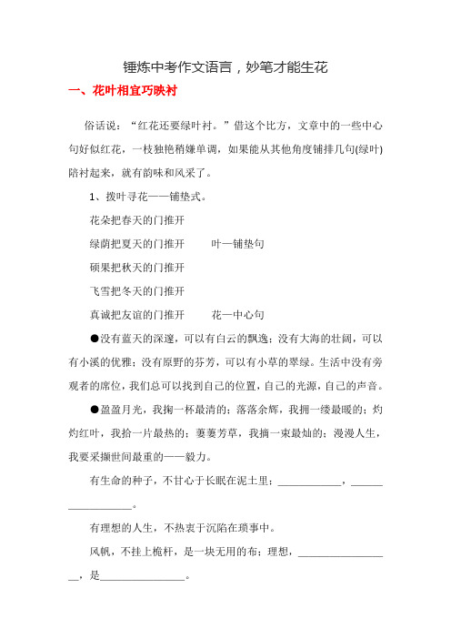 作文语言指导：锤炼中考作文语言,妙笔才能生花