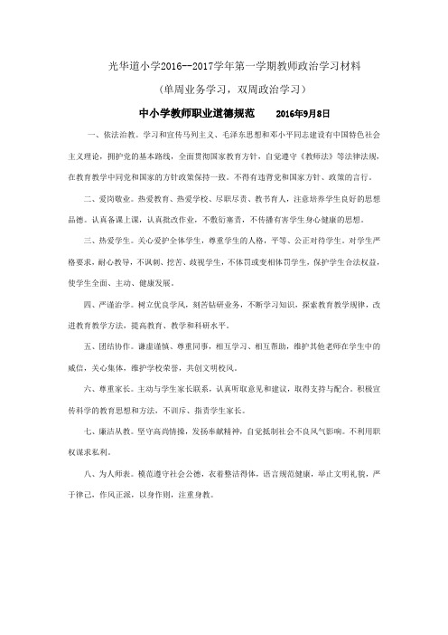 教师政治学习材料第一学期