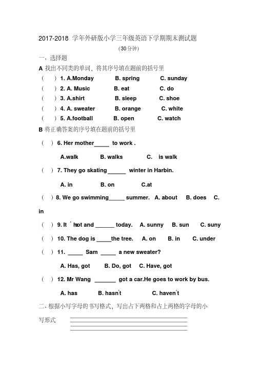 外研版2017-2018学年小学三年级英语下学期期末测试题(含答案)