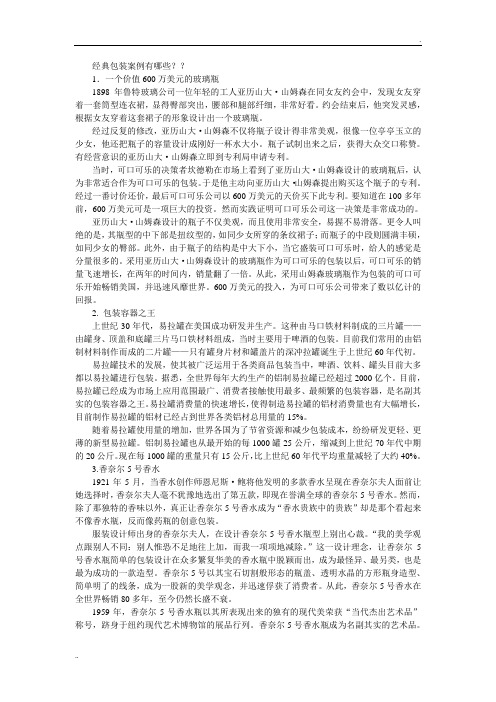 经典包装案例有哪些