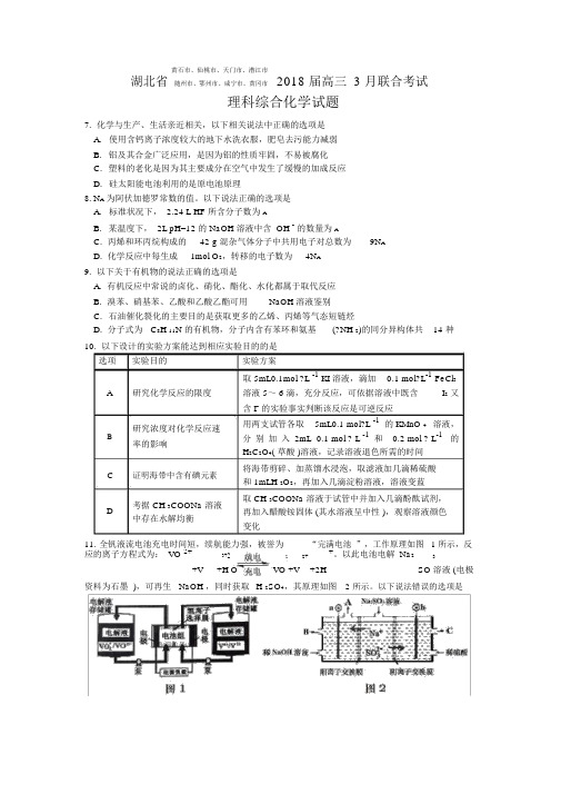 2018届高三联合考试理综试题