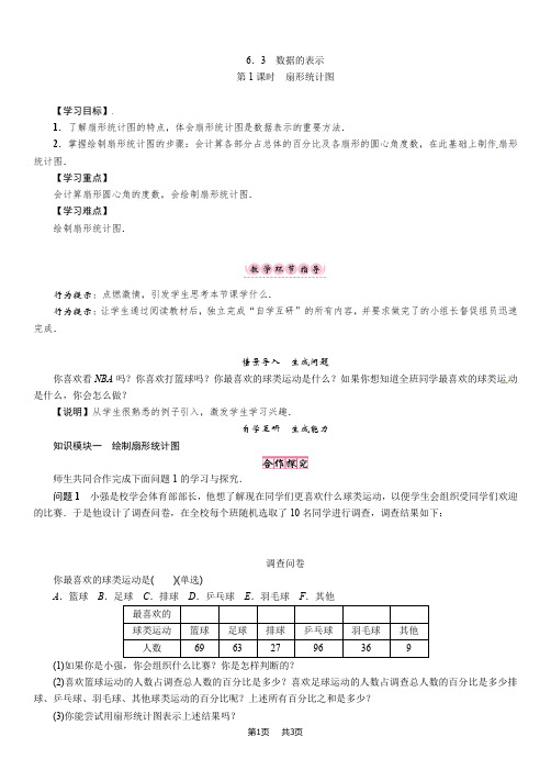 初中七年级数学  第1课时 扇形统计图