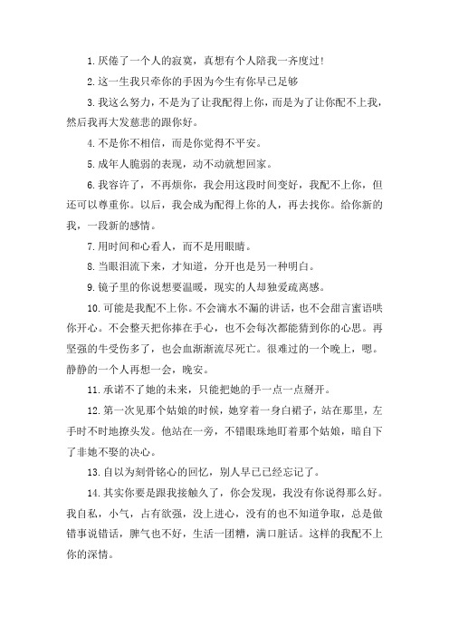 关于配不上你的句子经典 我配不上你的伤感说说大全