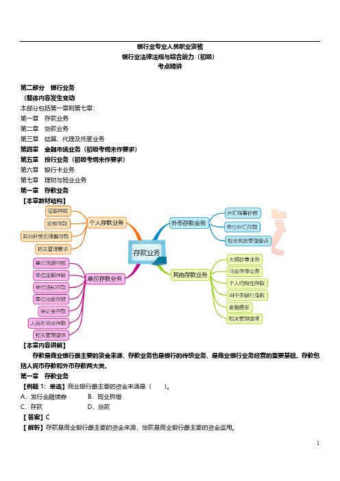 银行从业-初级个人理财-考点精讲-第一章