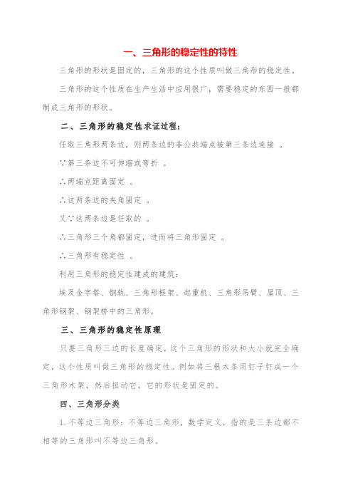 三角形的稳定性原理是什么三角形的稳定性的特性三角形的稳定性求证过程