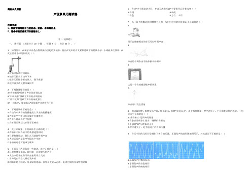 第二章声现象检测题