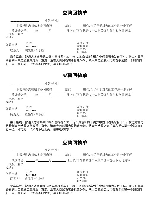 复试通知单
