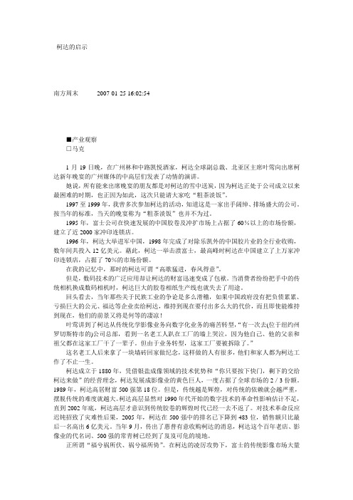 柯达的启示