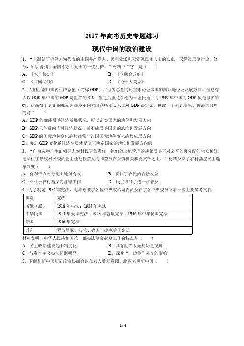 2017年高考历史-现代中国的政治建设-专题练习