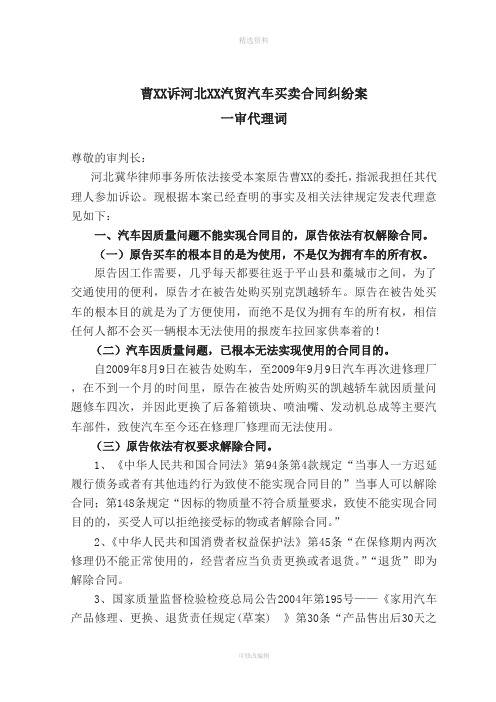 王建雷律师民事代理词之汽车买卖合同纠纷案