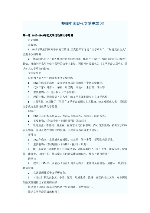 整理中国现代文学史笔记1