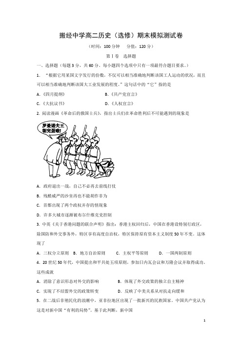 历史-江苏省如皋市搬经中学2015-2016学年高二上学期期末模拟(选修)试卷