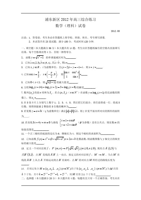 上海名校2012年三模冲刺试卷集(华附二中理科)