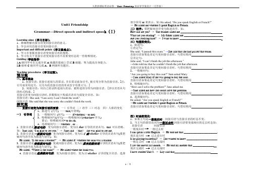 人教新课标英语必修一Unit1-Friendship语法导学案设计(无答案)