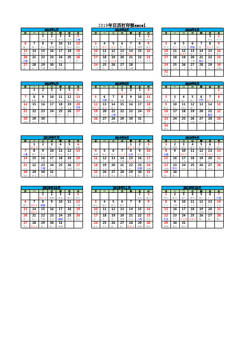 2019年日历表完整Excel版(含阴历)-可编辑、打印