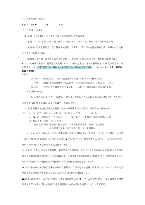 人教版六年级下学期语文第二次周测题答案