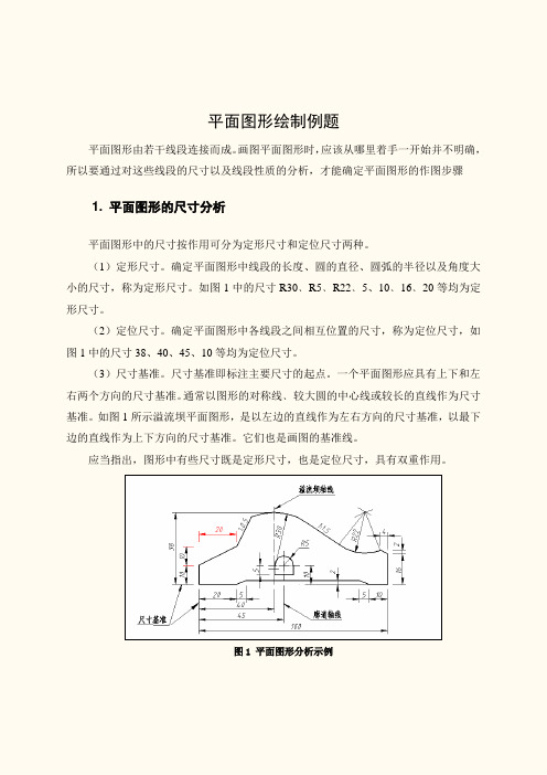 平面图形绘制例题讲解1