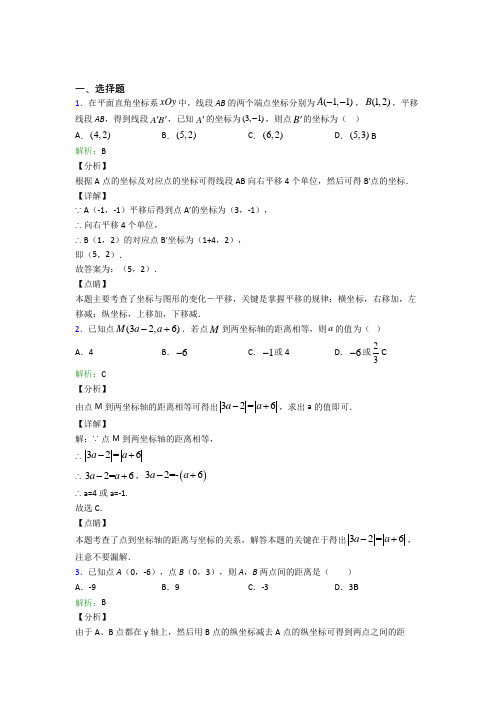 【单元练】七年级数学下册第三单元经典测试题