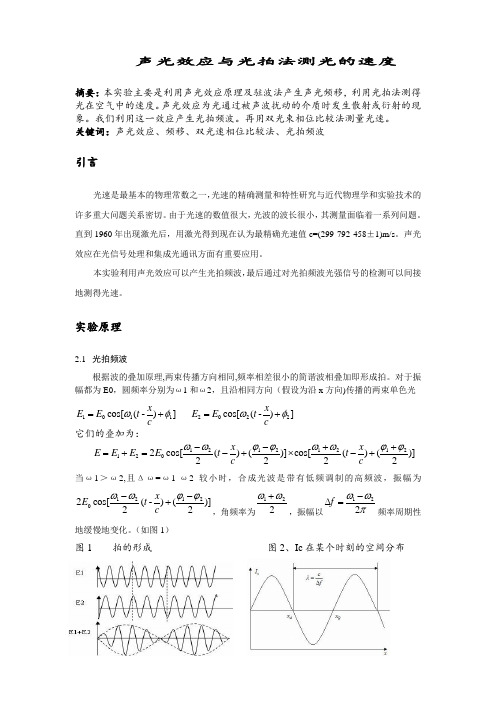 光拍法实验报告