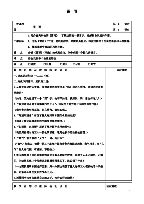 高中语文2雷雨(第3课时)教案必修4