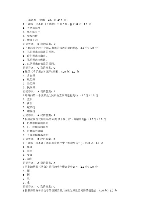 舞蹈鉴赏参考答案