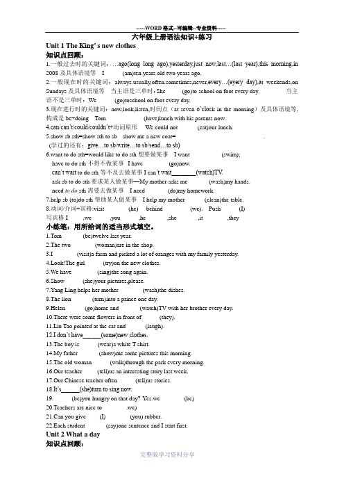 新译林英语六年级上册语法知识+练习